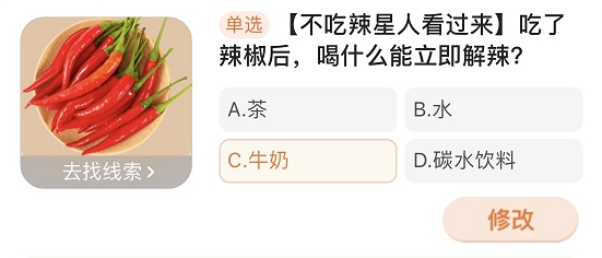 吃了辣椒后喝什么能立即解辣图片1