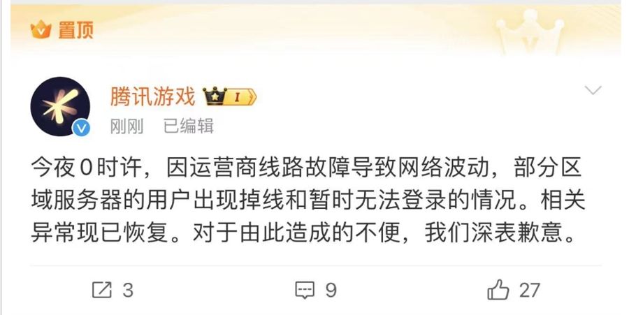 腾讯游戏全部断开是怎么回事图片1