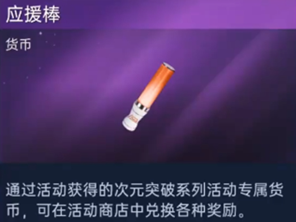 星球重启ASOUL联动应援棒怎么获得图2