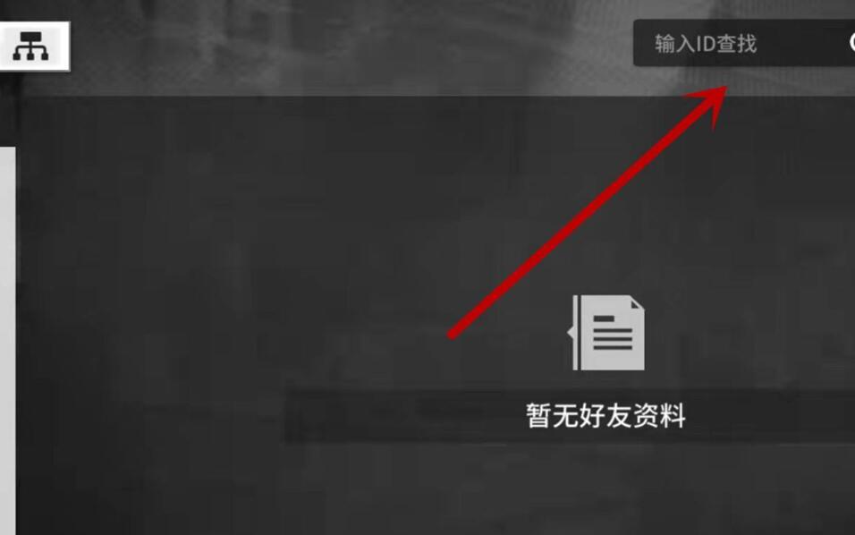 少女前线云图计划怎么加好友 加好友方法介绍图3