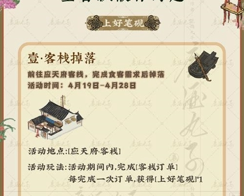 江南百景图墨香飘散作诗趣怎么玩 墨香飘散作诗趣攻略图1