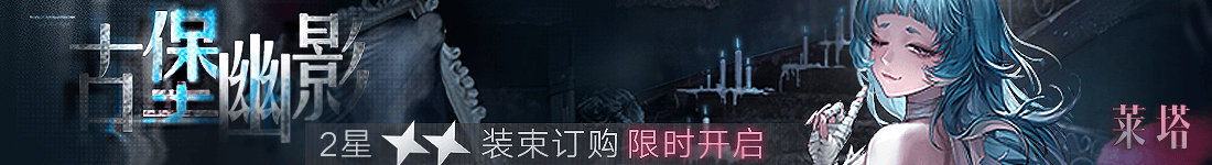 无期迷途灰烬之潮第7期什么时候开启 灰烬之潮第7期开启时间介绍图4