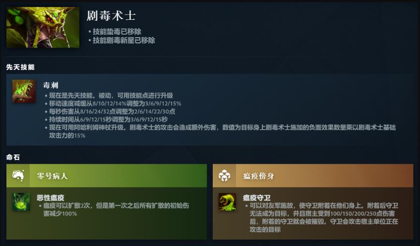 dota2剧毒术士先天技能介绍图1