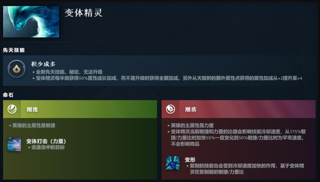 dota2变体精灵先天技能介绍图1