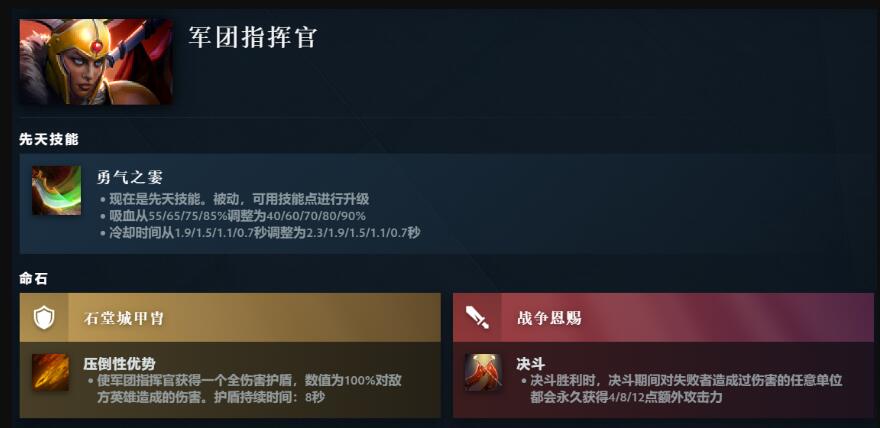 dota2军团指挥官先天技能介绍图1