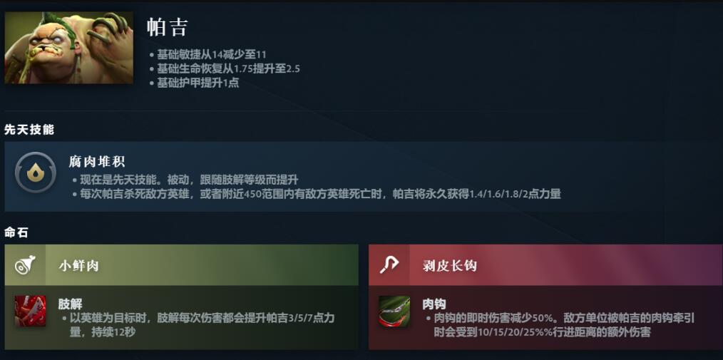 dota2帕吉先天技能介绍图1