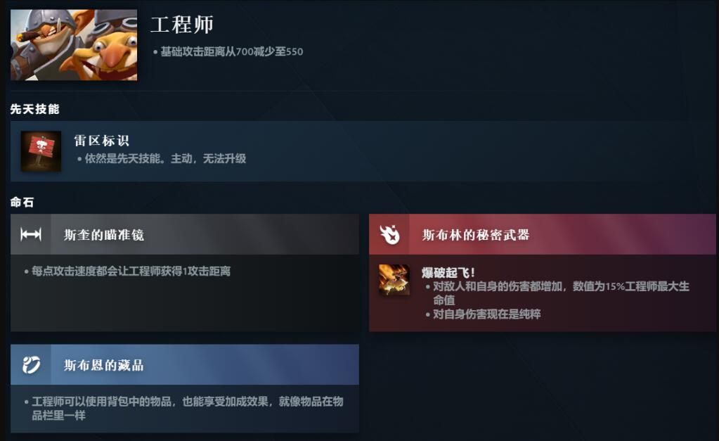 dota2工程师先天技能介绍图1