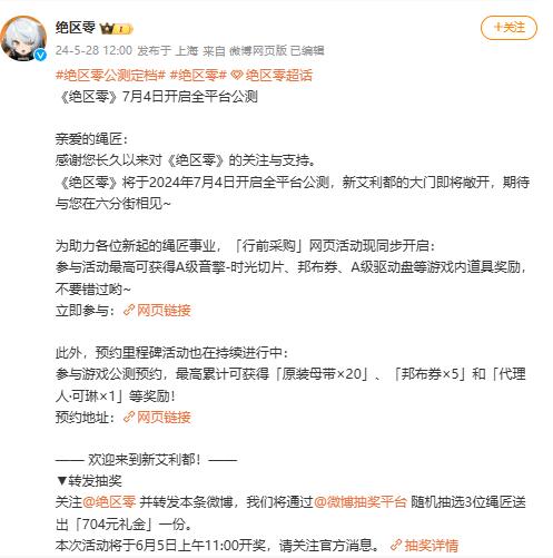 绝区零公测具体时间介绍图1