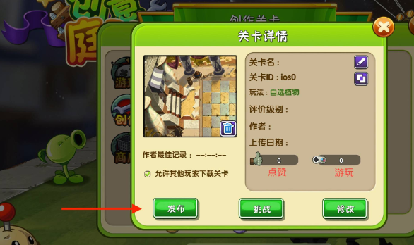 植物大战僵尸2创作币怎么获得 植物大战僵尸2创作币获得方法图4