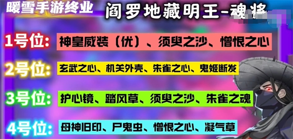 暖雪手游终业DLC新流派阎罗地藏明王怎么开荒 手游终业DLC新流派阎罗地藏明王开荒攻略图11