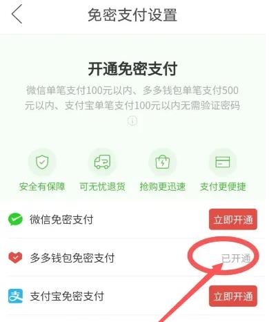 拼多多免密支付怎么关闭 拼多多免密支付关闭方法图2