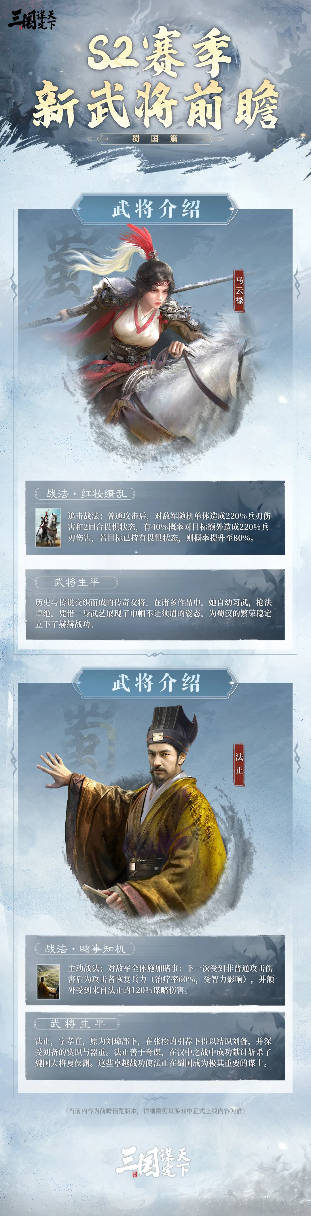 三国谋定天下S2新武将介绍 S2赛季马云禄法正贾诩张辽图1