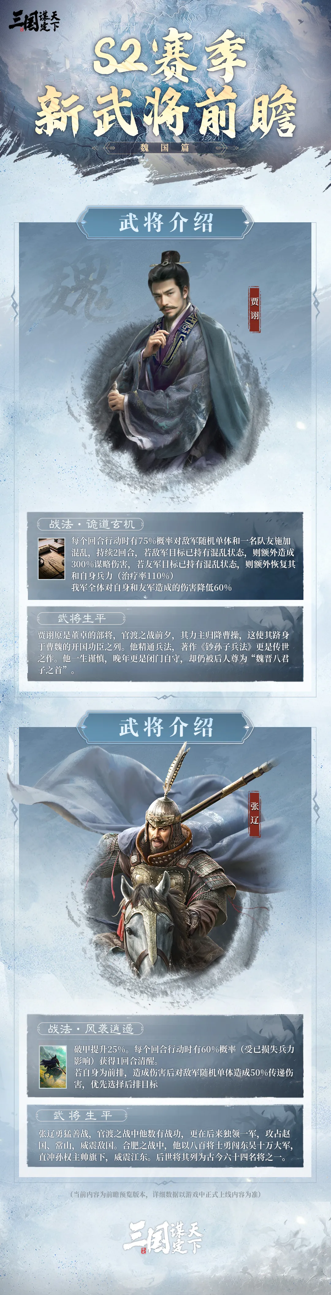 三国谋定天下S2新武将介绍 S2赛季马云禄法正贾诩张辽图2