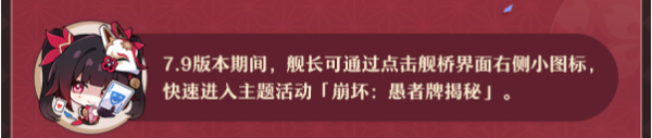 崩坏3新活动崩坏愚者牌揭秘怎么玩 新活动崩坏愚者牌揭秘内容一览图1