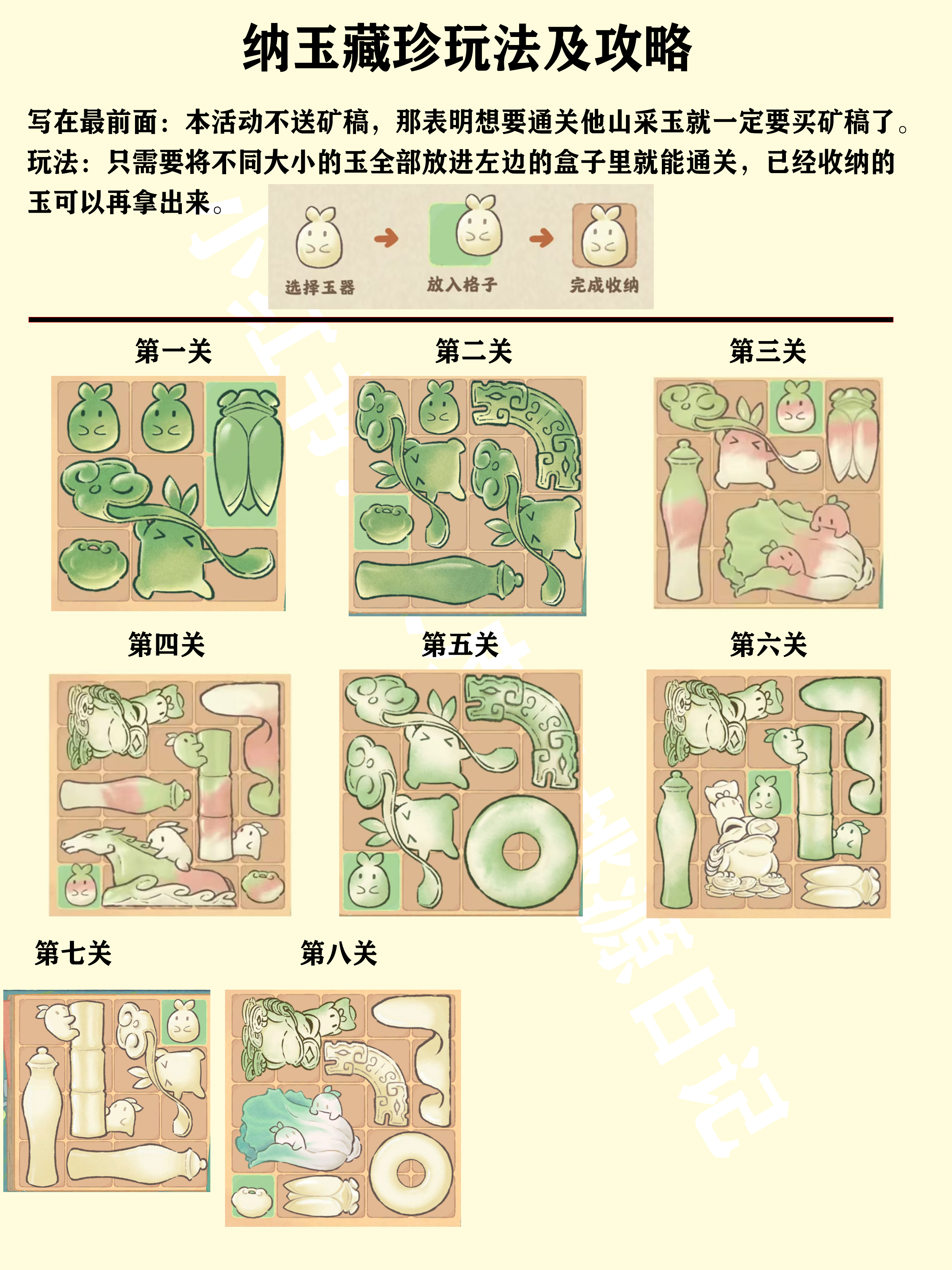 桃源深处有人家纳玉藏珍怎么过 纳玉藏珍玩法及通关攻略图1