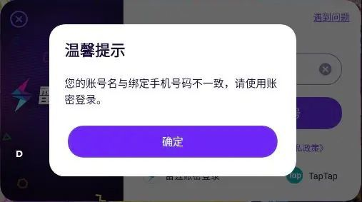 异象回声账号名与绑定手机号码不一致怎么办 异象回声账号名与绑定手机号码不一致解决方法图1