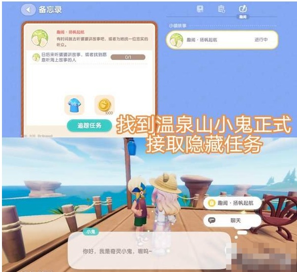 心动小镇扬帆起航任务怎么做 扬帆起航任务流程图解图1