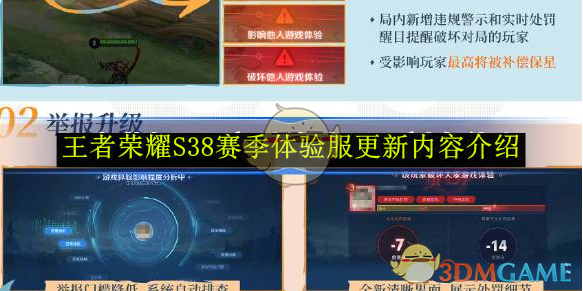 王者荣耀S38赛季体验服更新内容介绍 S38赛季体验服更新内容介绍图1