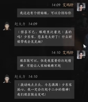 燕云十六声赵大力怎么结交 燕云十六声赵大力好感度聊天攻略图3