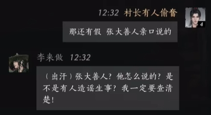 燕云十六声李来做怎么聊天 燕云十六声李来做对话好感度攻略图3