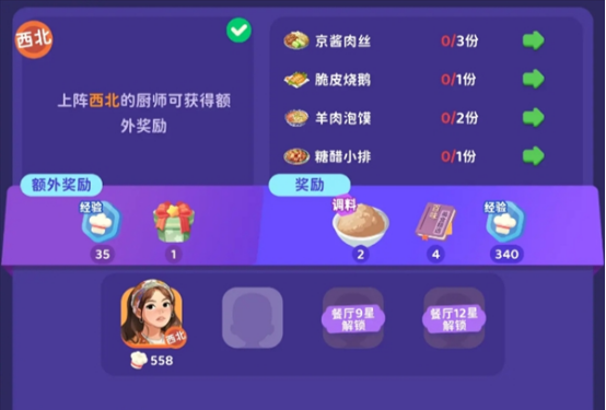 百味食光调料怎么获得 百味食光调料获取方法图1