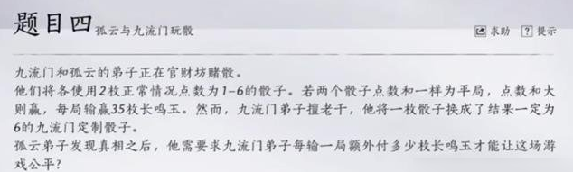 燕云十六声孤云怎么重新考试 燕云十六声孤云重新考试方法图4